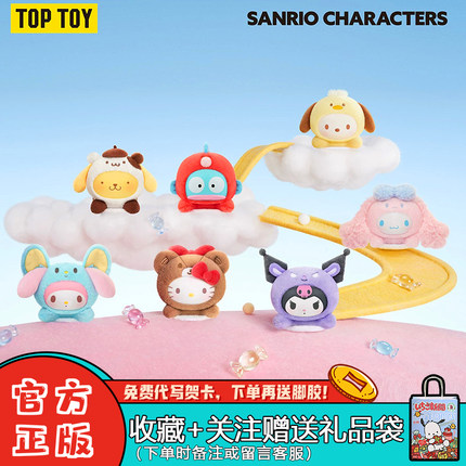 正版现货TOPTOY三丽鸥家族蜜语贴贴盲盒潮玩毛绒挂件可爱公仔礼物