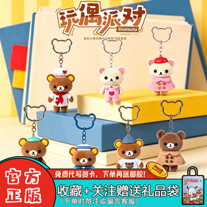 TOPTOY轻松小熊玩偶派对系列挂件