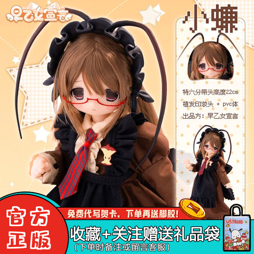 早乙女宣言特六BJD植发盲盒手办