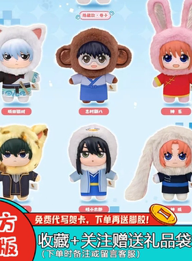 正版EAKI亿奇银魂万兽屋毛绒搪胶系列盲盒潮玩挂件周边摆件礼物