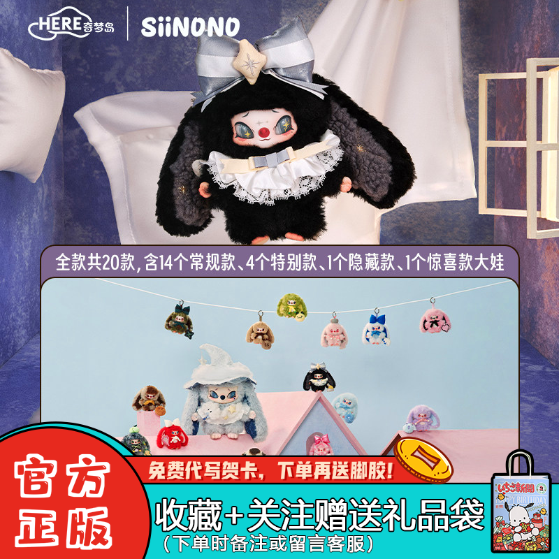 【新品】奇梦岛SiiNONO赛诺诺三代挂个心情盲盒毛绒挂件礼物玩具