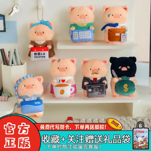 零加LULU罐头猪我的上班伙伴盲盒
