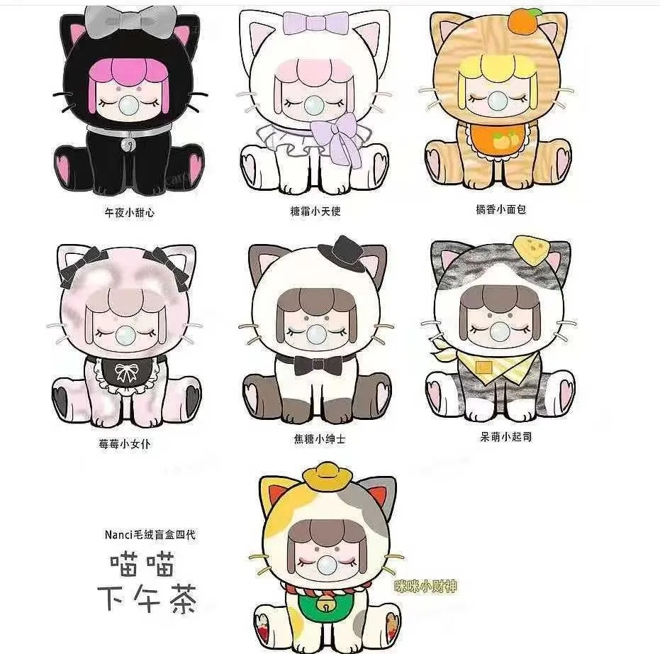 若来毛绒盲盒四代喵喵下午茶系列