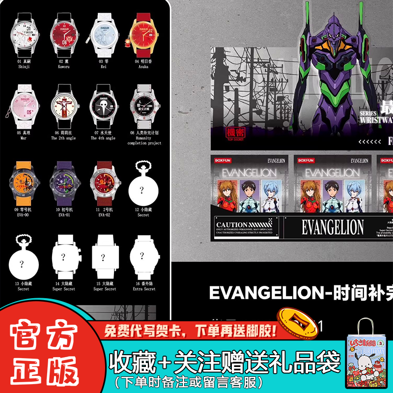 麦和福音战士手表盲盒潮玩周边