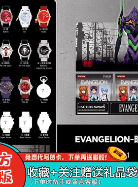 现货福音战士手表盲盒EVA NGELION时间补完计划潮玩女生礼物周边
