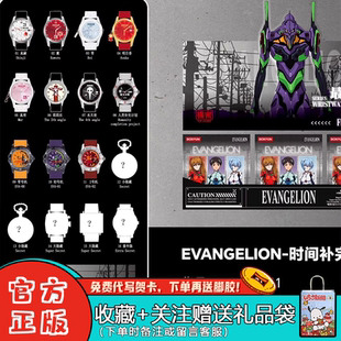 现货福音战士手表盲盒EVA NGELION时间补完计划潮玩女生礼物周边