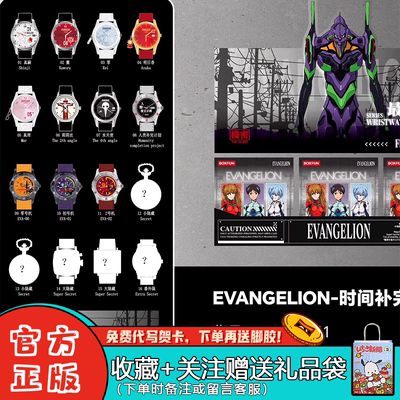 麦和福音战士手表盲盒潮玩周边