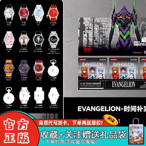 麦和福音战士手表盲盒潮玩周边