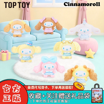 TOPTOY三丽鸥大耳狗甜蜜朋友盲盒