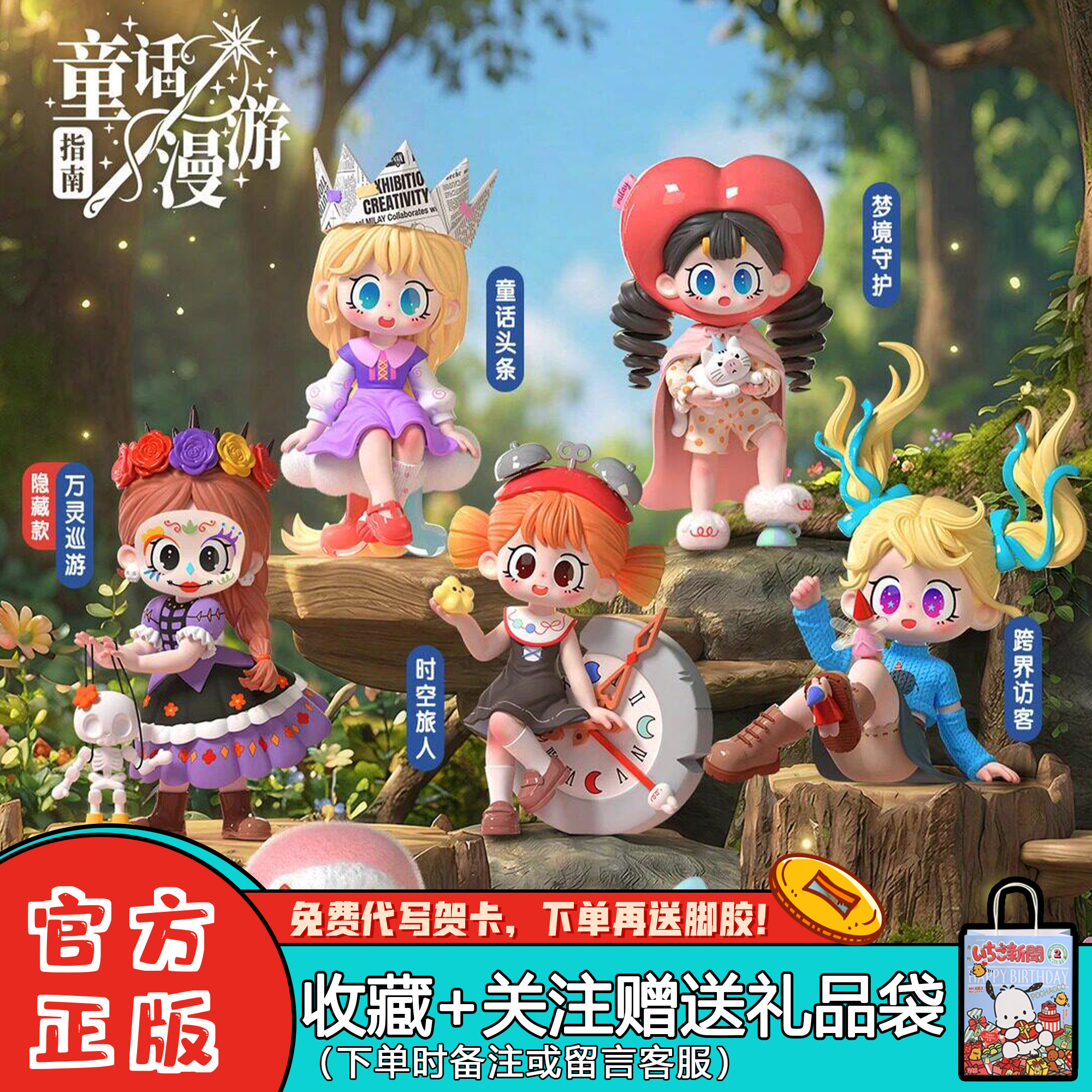 【新品】Milay蜜啦少女盲盒童话漫游指南慵懒时光suki摆件手办女