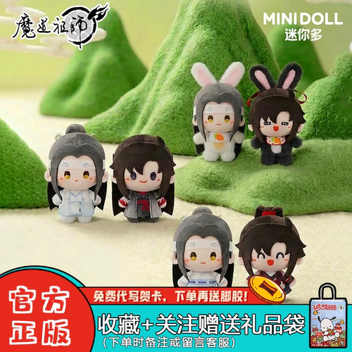 魔道祖师云深忆梦盲盒mini豆丁