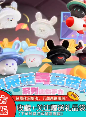 崩坏星穹铁道兔兔菇与菇菇兔盲袋