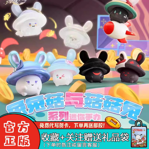 崩坏星穹铁道兔兔菇与菇菇兔盲袋