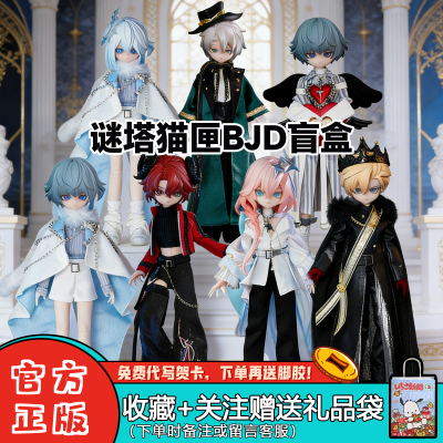 谜塔猫匣BJD盲盒8分可动潮玩摆件