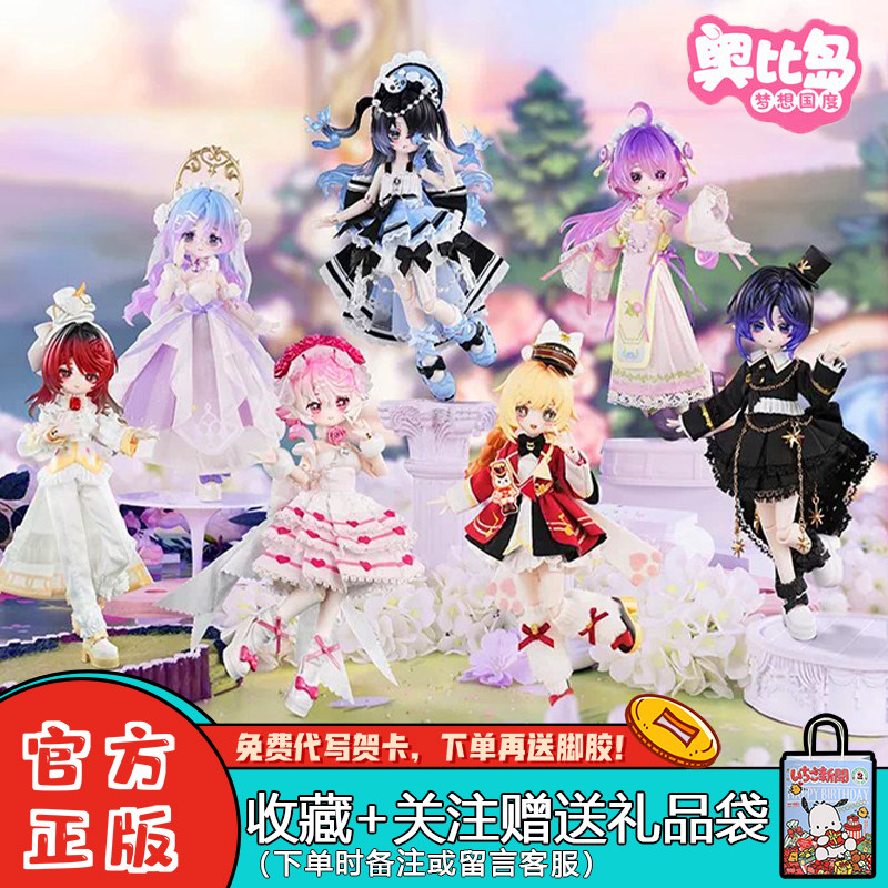 米甜×奥比岛BJD盲盒梦想国度12