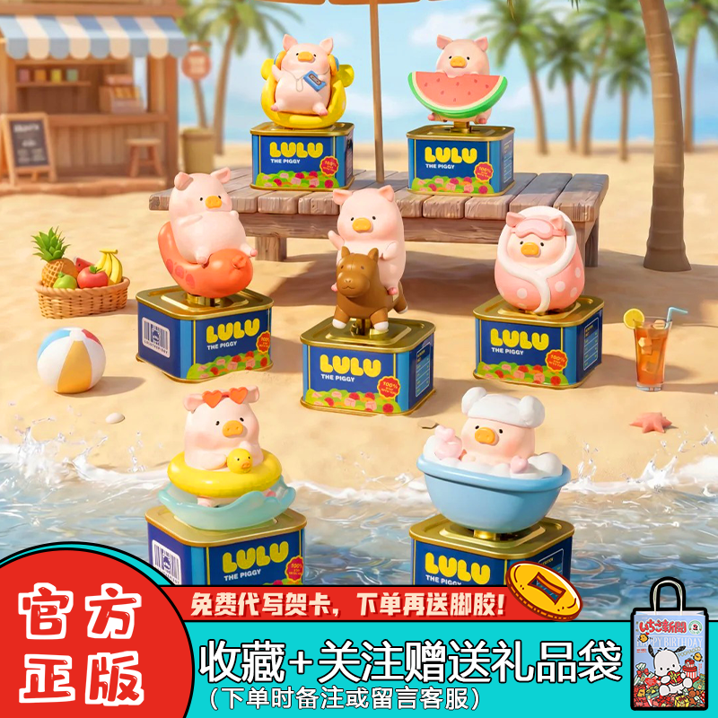 LuLu猪放假Lu植绒盲盒摆件手办