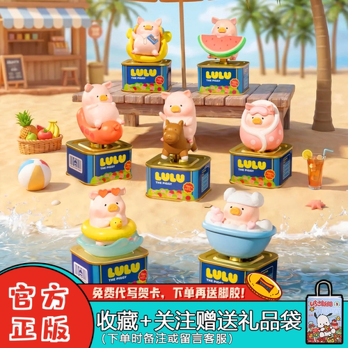 LuLu猪放假Lu植绒盲盒摆件手办
