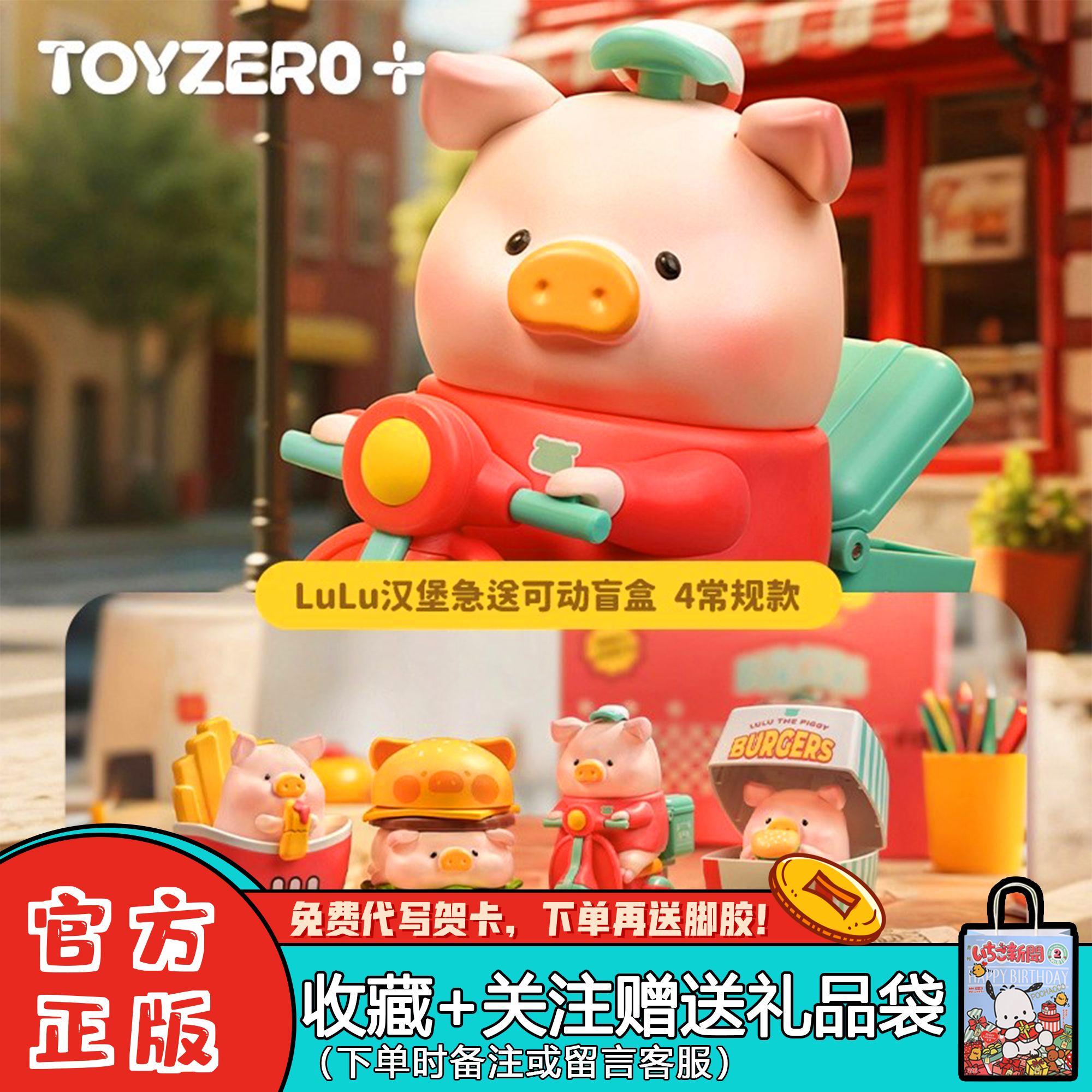 零加罐头LuLu猪汉堡急送可动盲盒
