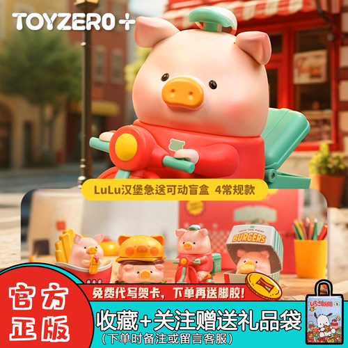 零加罐头LuLu猪汉堡急送可动盲盒