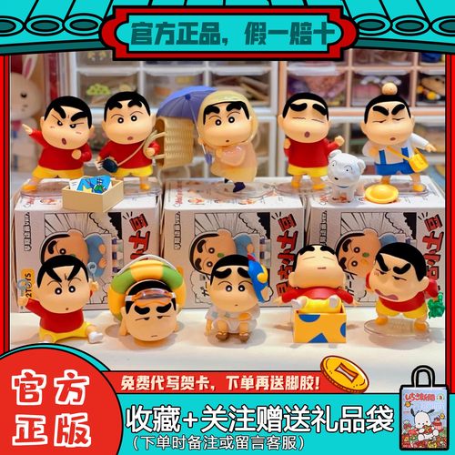 52toys蜡笔小新早古小土豆系列盲