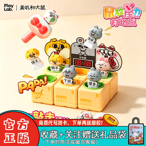 layLab美叽和大鼠啪啪按键盲盒