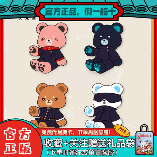 【现货当天发】咒术回战角色毛绒