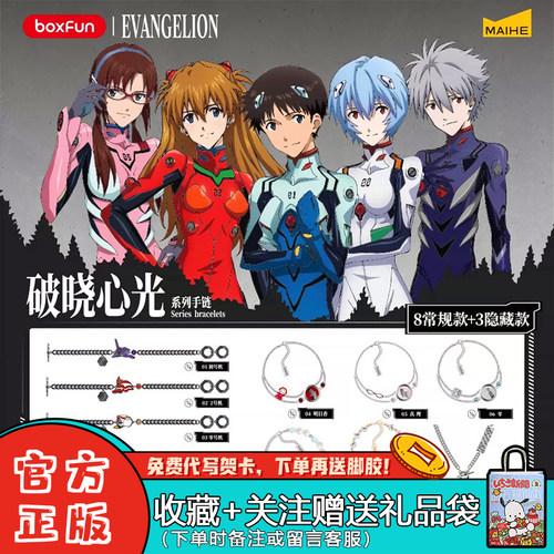 麦和EVA破晓心光系列手链盲盒手