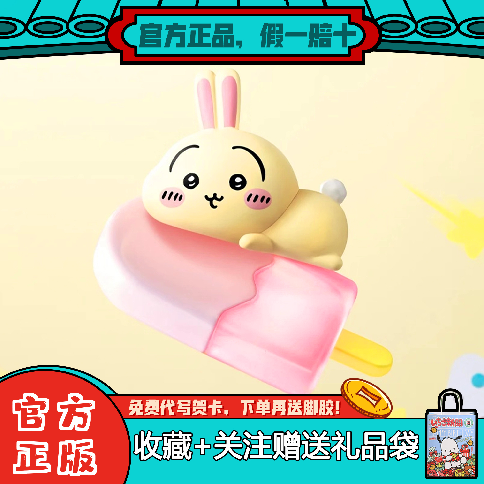 名创优品Chiikawa夏日么么茶盲盒