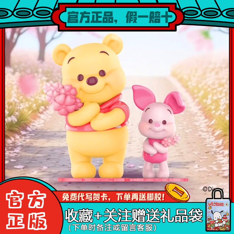 现货MINISO小熊维尼春日蜜语盲盒樱花季系列手办摆件女生生日礼物