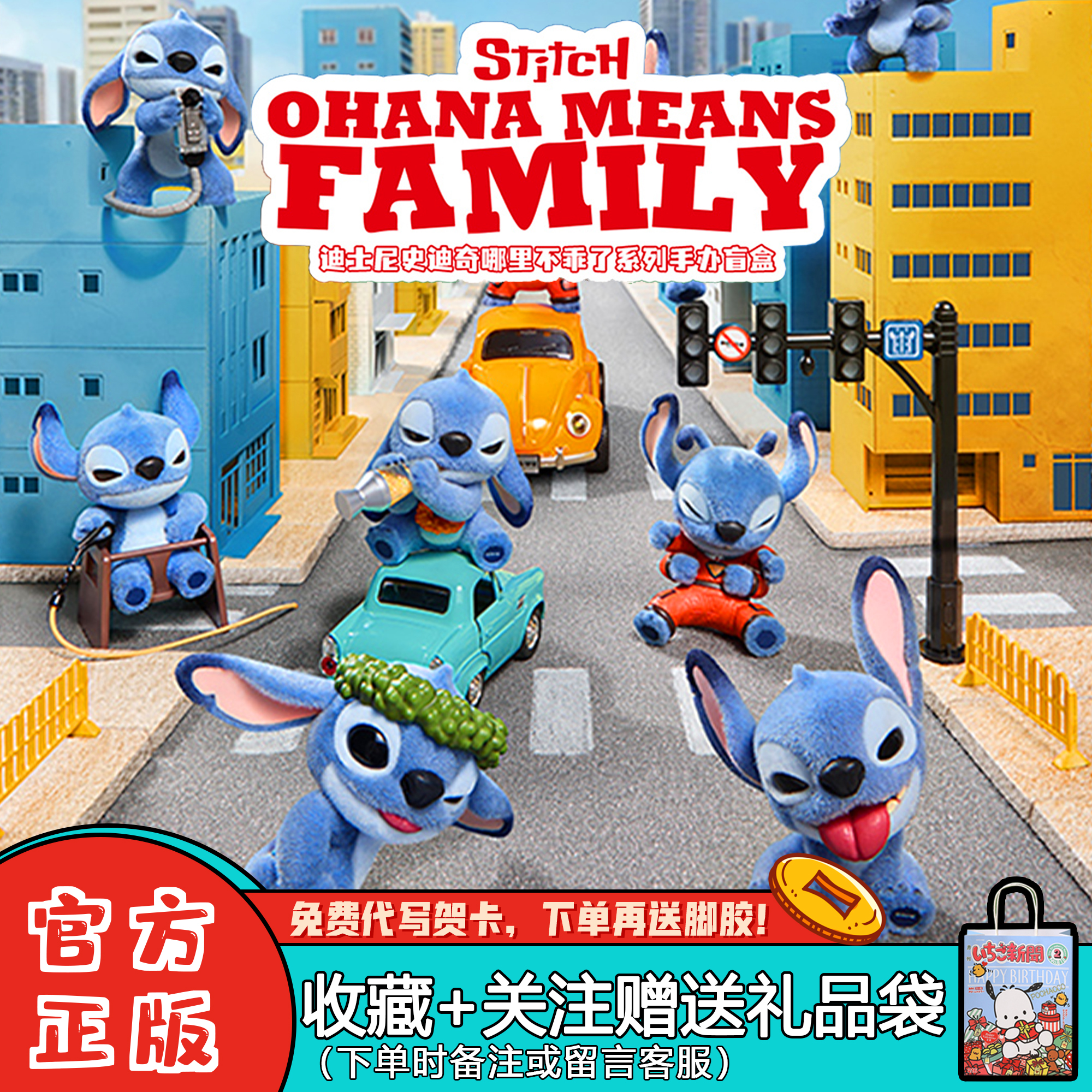 名创优品史迪奇哪里不乖了系列