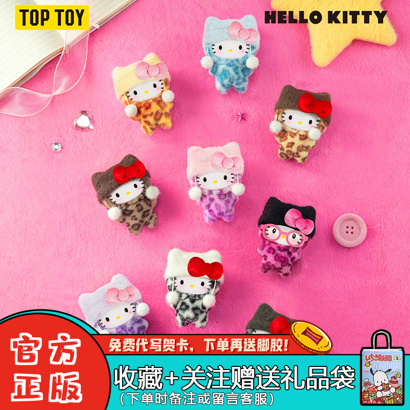 HelloKitty豹纹系列毛绒挂件盲盒