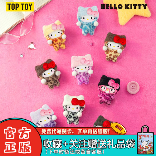 HelloKitty豹纹系列毛绒挂件盲盒