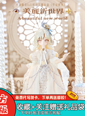 全网首批悸动瞬息BJD悖论世界盲盒可动人偶八分潮玩桌面摆件礼物