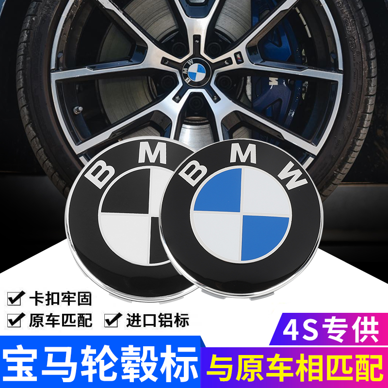 原厂宝马轮毂盖车轮标1系3系5系7系X1X3X4X5X6汽车轮胎中心盖标志