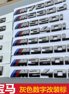 宝马M标M325li M330i M340i m430i M530li M540i灰色车尾标标字标