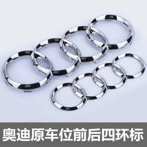 奥迪车标改装四环尾标网标