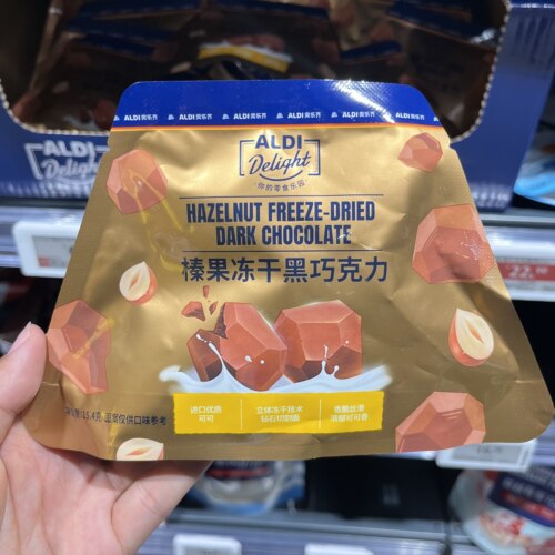上海奥乐齐ALDI超市代购 榛果冻干黑巧克力15.4g 休闲零食