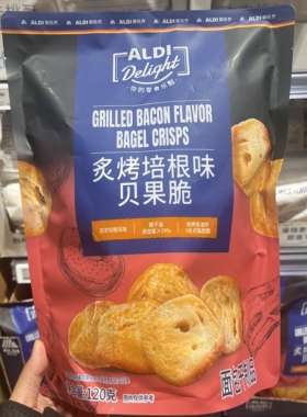 上海奥乐齐ALDI超市代购炙烤培根味贝果脆120g咸香酥脆培根味零食