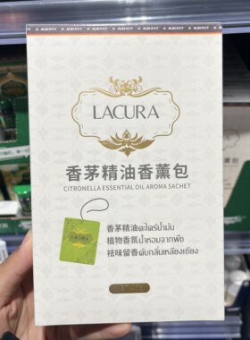 上海奥乐齐ALDI超市代购 LACURA香茅精油香薰包15g 祛味清新空气