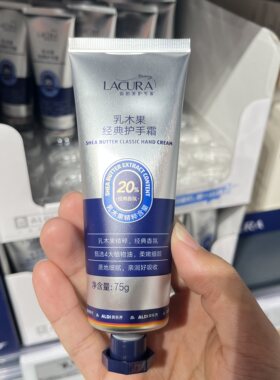 上海奥乐齐 LACURA 乳木果经典护手霜 75g保湿滋润补水 国内代购