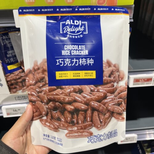 上海奥乐齐ALDI超市代购 巧克力柿种120g奶香丝滑松香酥脆正品