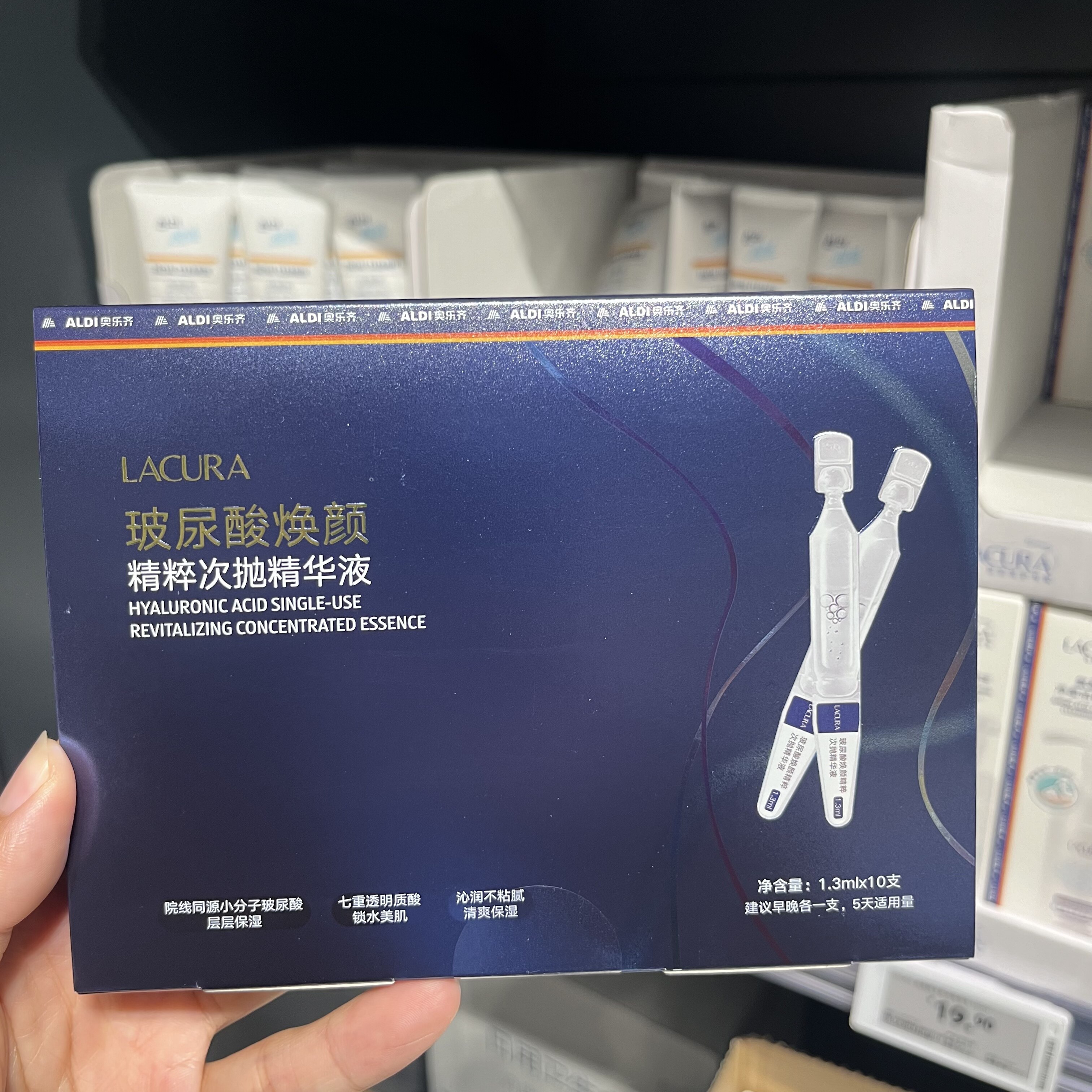上海奥乐齐ALDI国内代购 玻尿酸次抛精华液1.3ml*10深度补水保湿