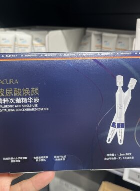 上海奥乐齐ALDI国内代购 玻尿酸次抛精华液1.3ml*10深度补水保湿