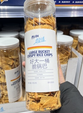 上海奥乐齐ALDI超市超值好大一桶脆锅巴350g原味网红休闲零食代购