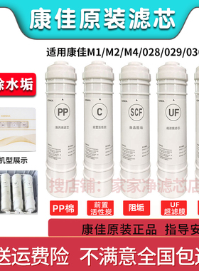 康佳净水器滤芯KUF-M1M2M4/028/036五级超滤机PP棉活性炭原厂正品