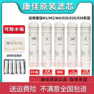 036五级超滤机PP棉活性炭原厂正品 028 M1M2M4 康佳净水器滤芯KUF