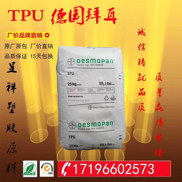 TPU塑胶原料 德国拜耳 385 S 抗水解性 高强度 工程配件 注射成型在类目 办公设备/耗材/相关服务, 包装设备/标牌及耗材, 塑料、塑胶标签中 - 来自Buy2taobao.com提供专业的淘宝代购服务