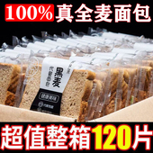 奇亚籽全麦面包0脂无糖减肥专用适合哺乳期血糖高糖尿高血糖糖尿病人孕妇吃 代餐解馋小零神器男士 女士排油燃脂瘦身抗饿饱腹食品