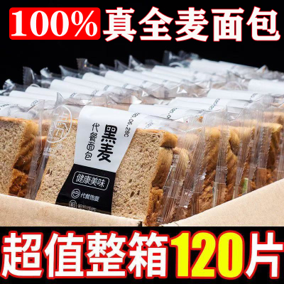 全麦面包减肥糖尿人专用