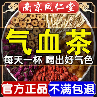 桂圆红枣枸杞组合茶女生补气养血调理气虚排毒养颜内调祛斑茶同仁堂气血不足补血补气女人贫血手脚冰凉虚汗盗汗不上火养生茶